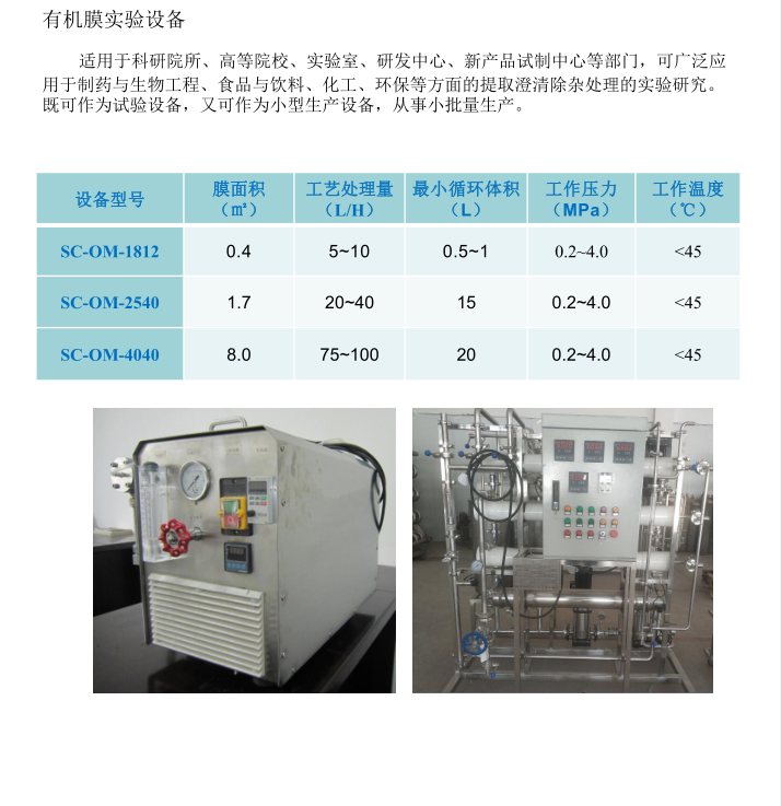 有機(jī)膜實(shí)驗(yàn)設(shè)備規(guī)格
